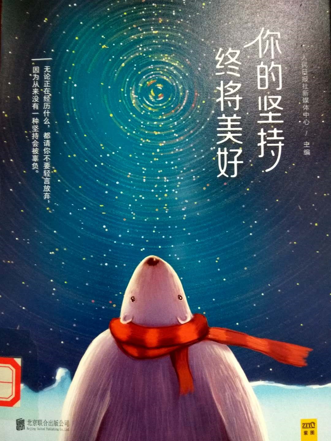 你的坚持终将美好