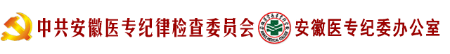 纪委办公室