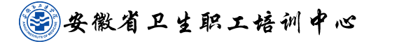 省卫生职工培训年中心办公室